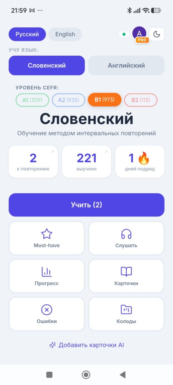 Главный экран SlovLearn